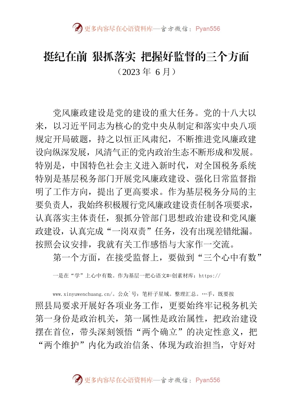 一岗双责交流材料.docx_第1页