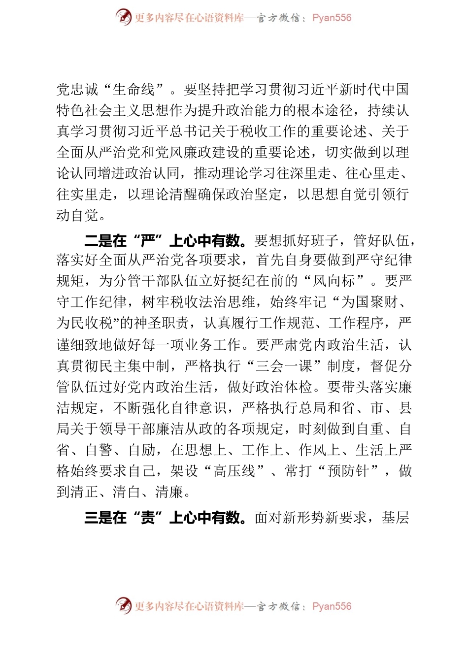 一岗双责交流材料.docx_第2页
