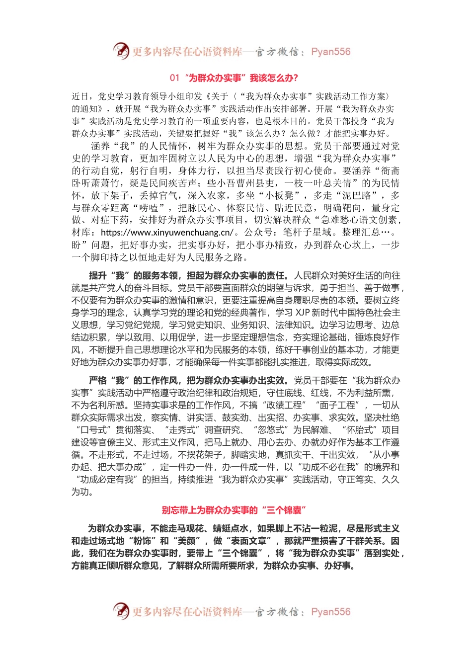 中心组交流“为群众办实事”发言资料3篇（心得体会）.docx_第1页