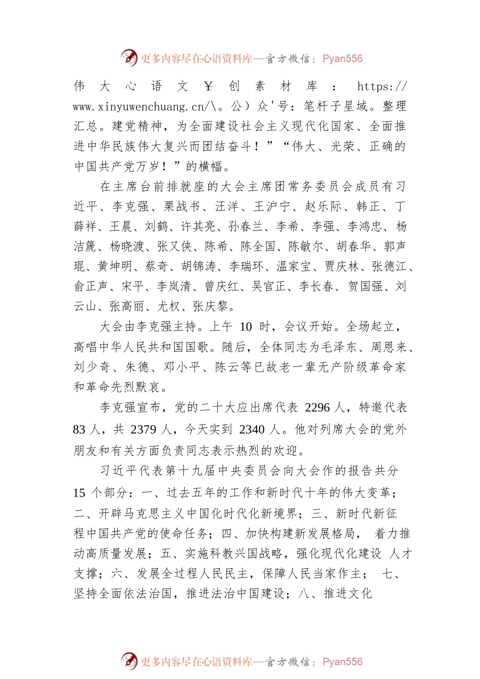中国共产党第二十次全国代表大会在京开幕.docx_第2页