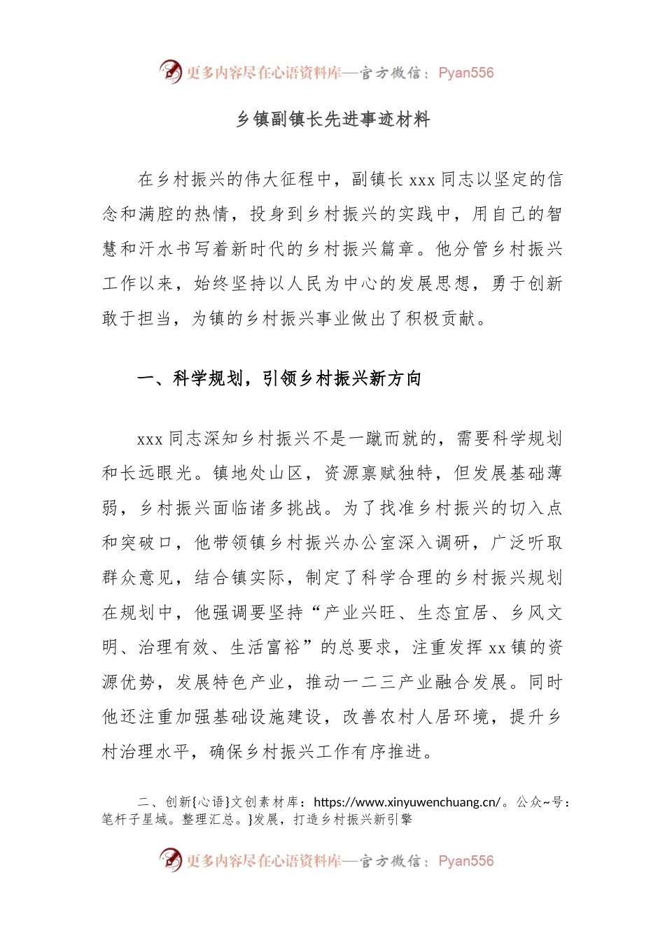 乡镇副镇长先进事迹材料.docx_第1页