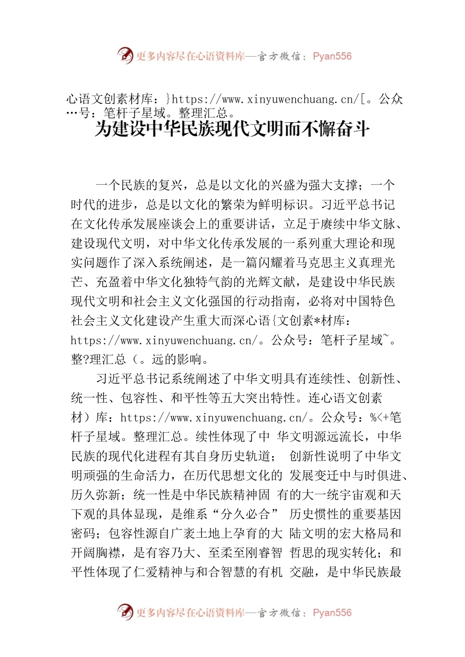 为建设中华民族现代文明而不懈奋斗.docx_第1页