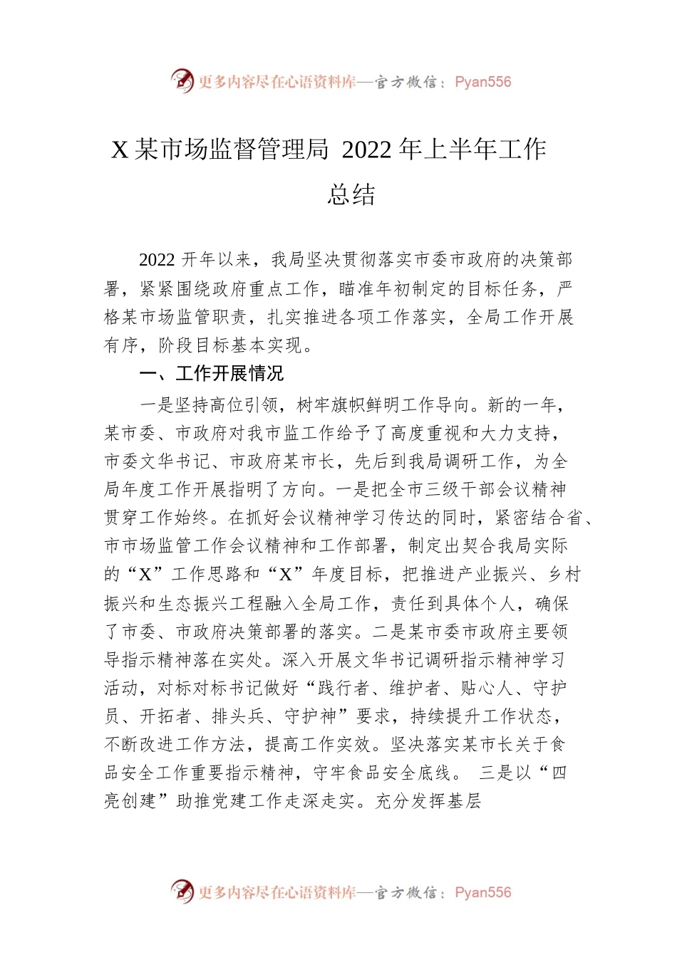 临湘市市场监督管理局2022年上半年工作总结.docx_第1页