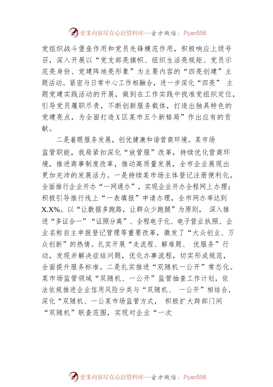 临湘市市场监督管理局2022年上半年工作总结.docx_第2页