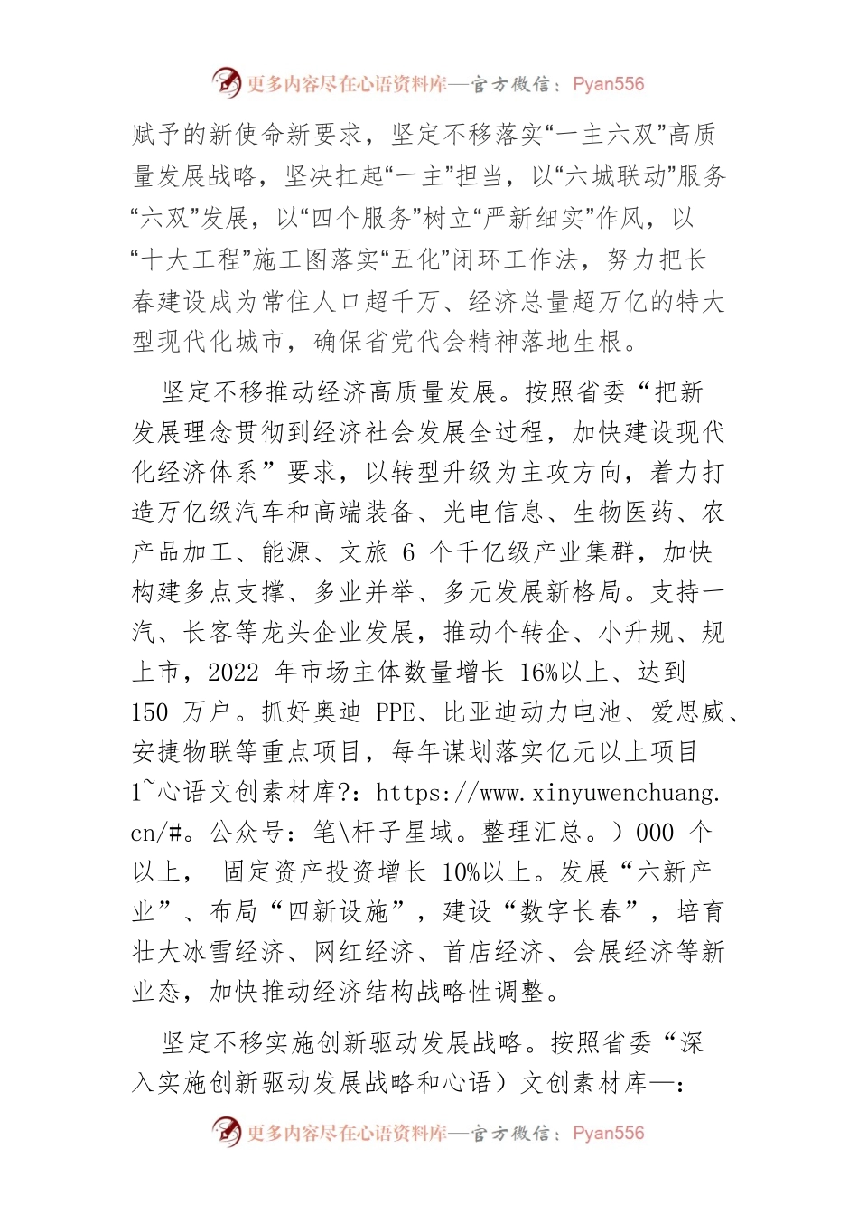 【落实省党代会精神体会文章】扛起“一主”担当加快率先突破为建设社会主义现代化新吉林提供支撑.docx_第2页