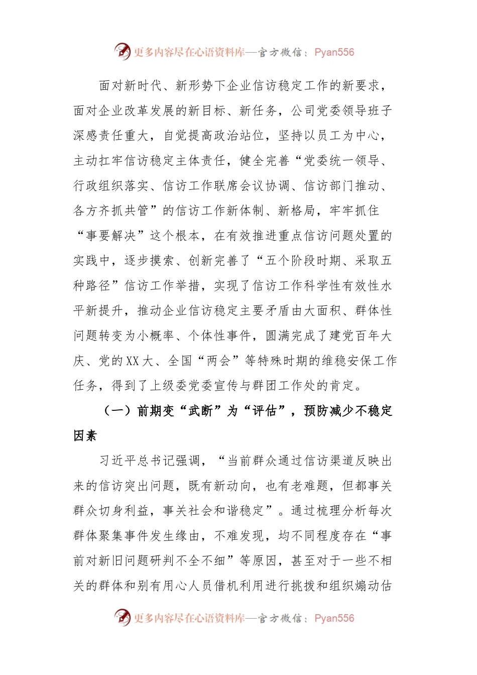 从化解集访经验中浅谈提升信访工作科学性有效性的途径.docx_第2页