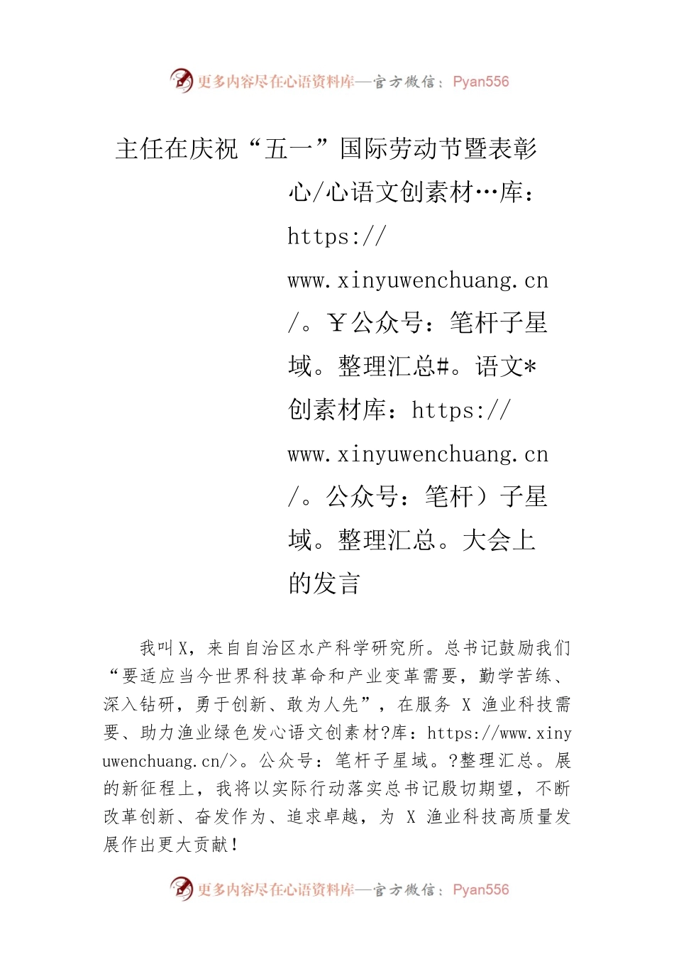 主任在庆祝“五一”国际劳动节暨表彰大会上的发言.docx_第1页