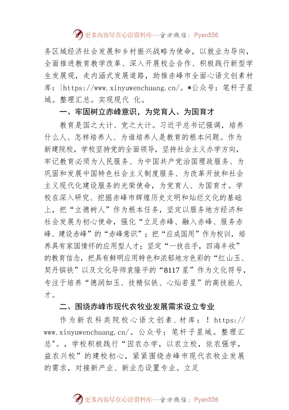二十大理论文章：牢固树立赤峰意识 探索内涵发展路径 为赤峰市农牧业现代化贡献力量（20221229）.docx_第2页