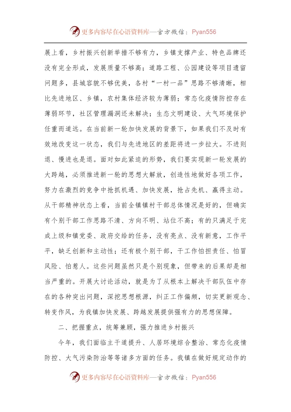 乡镇党委书记“创新突破”解放思想大讨论活动心得体会[2].docx_第2页