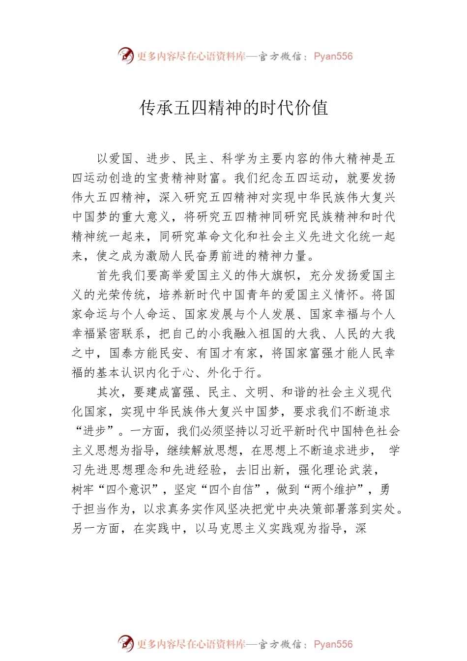 五四青年节座谈会发言素材汇编（7篇）.docx_第2页