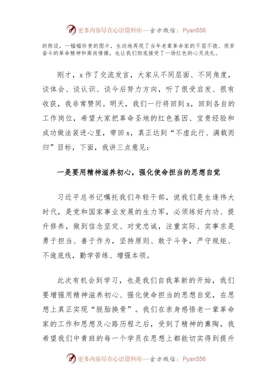 中青年培训班上的总结讲话（红色岁月之旅）.docx_第2页