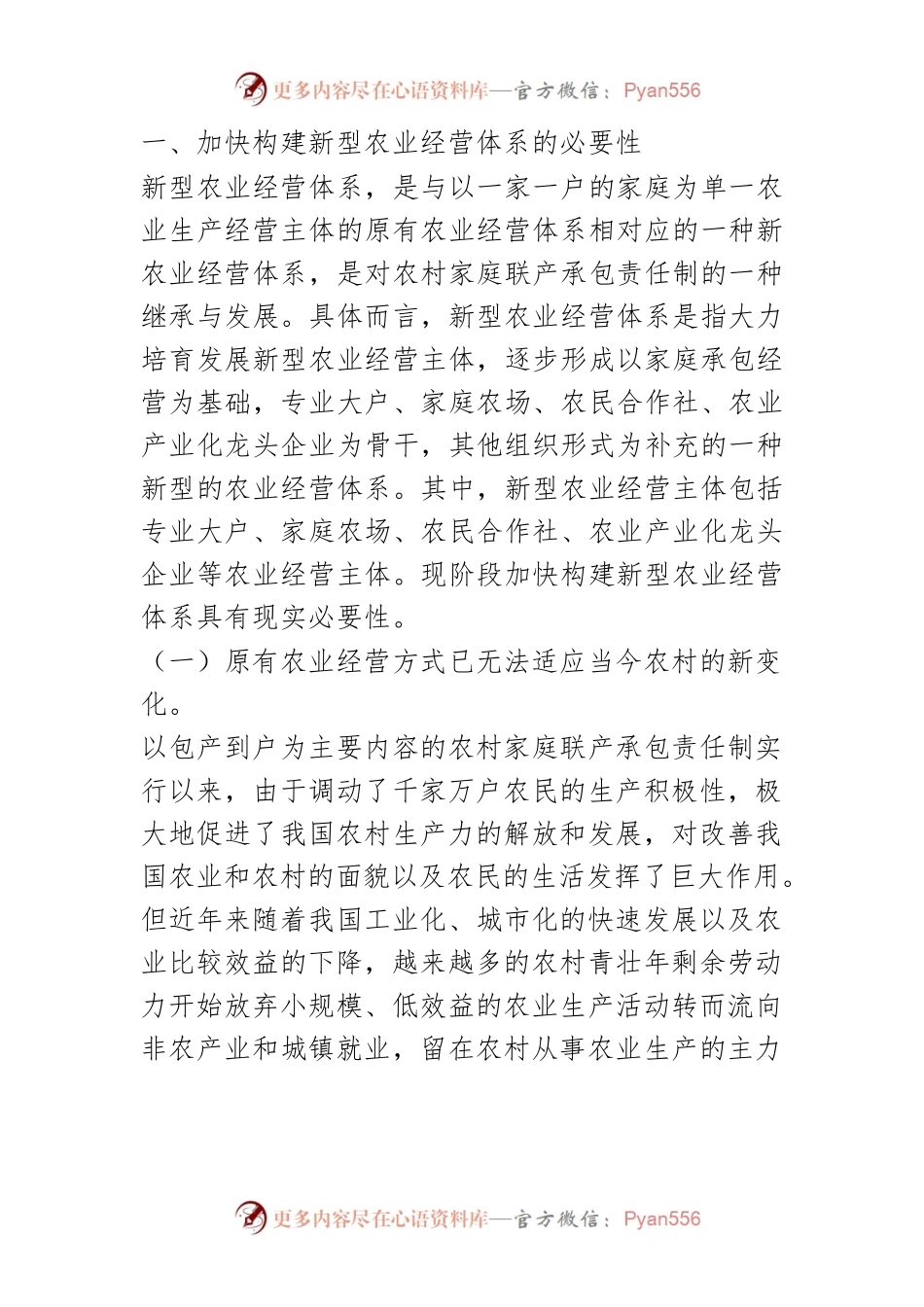 【讲义文稿】论加快构建新型农业经营体系的必要性及其对策.docx_第2页