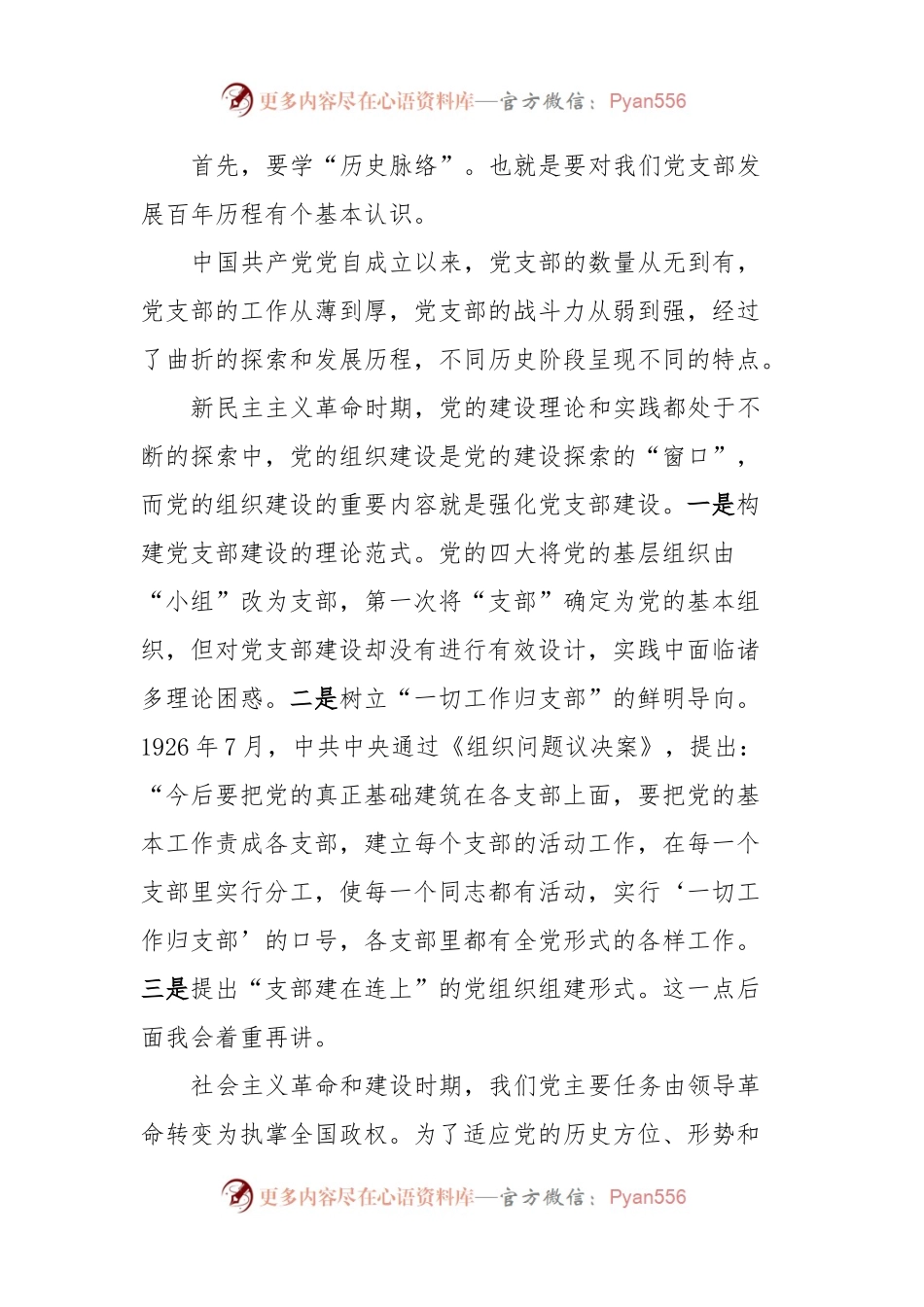 主题教育党课：激活“神经末梢”强健“肌体细胞”.docx_第2页