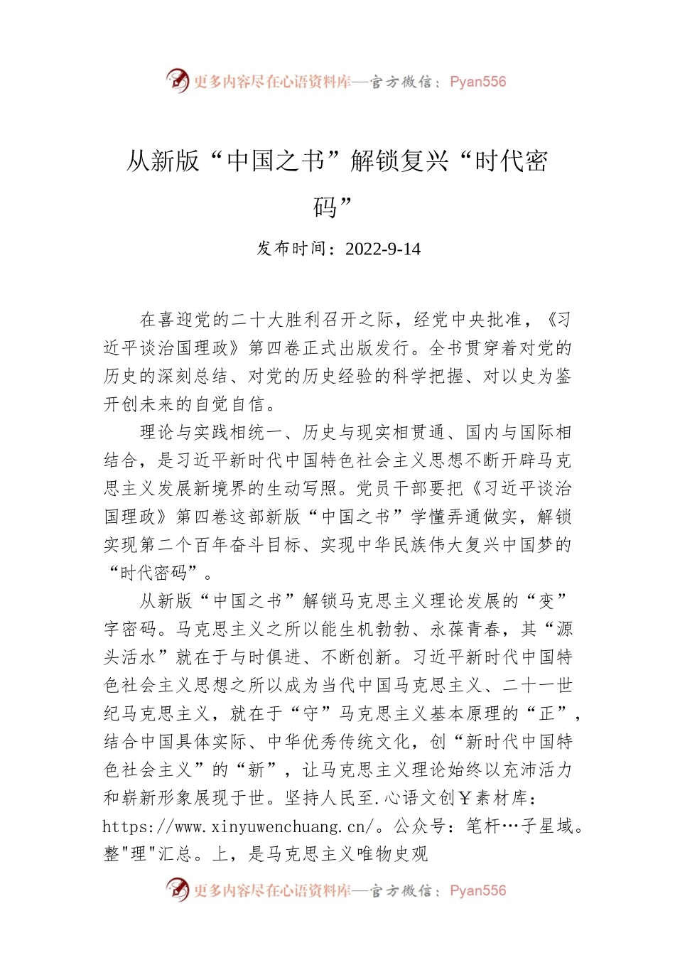从新版“中国之书”解锁复兴“时代密码”.docx_第1页