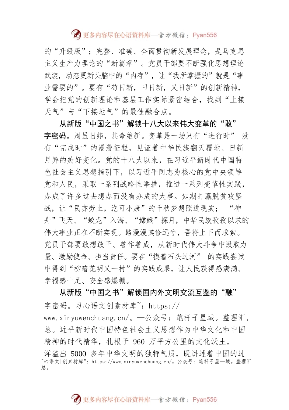 从新版“中国之书”解锁复兴“时代密码”.docx_第2页