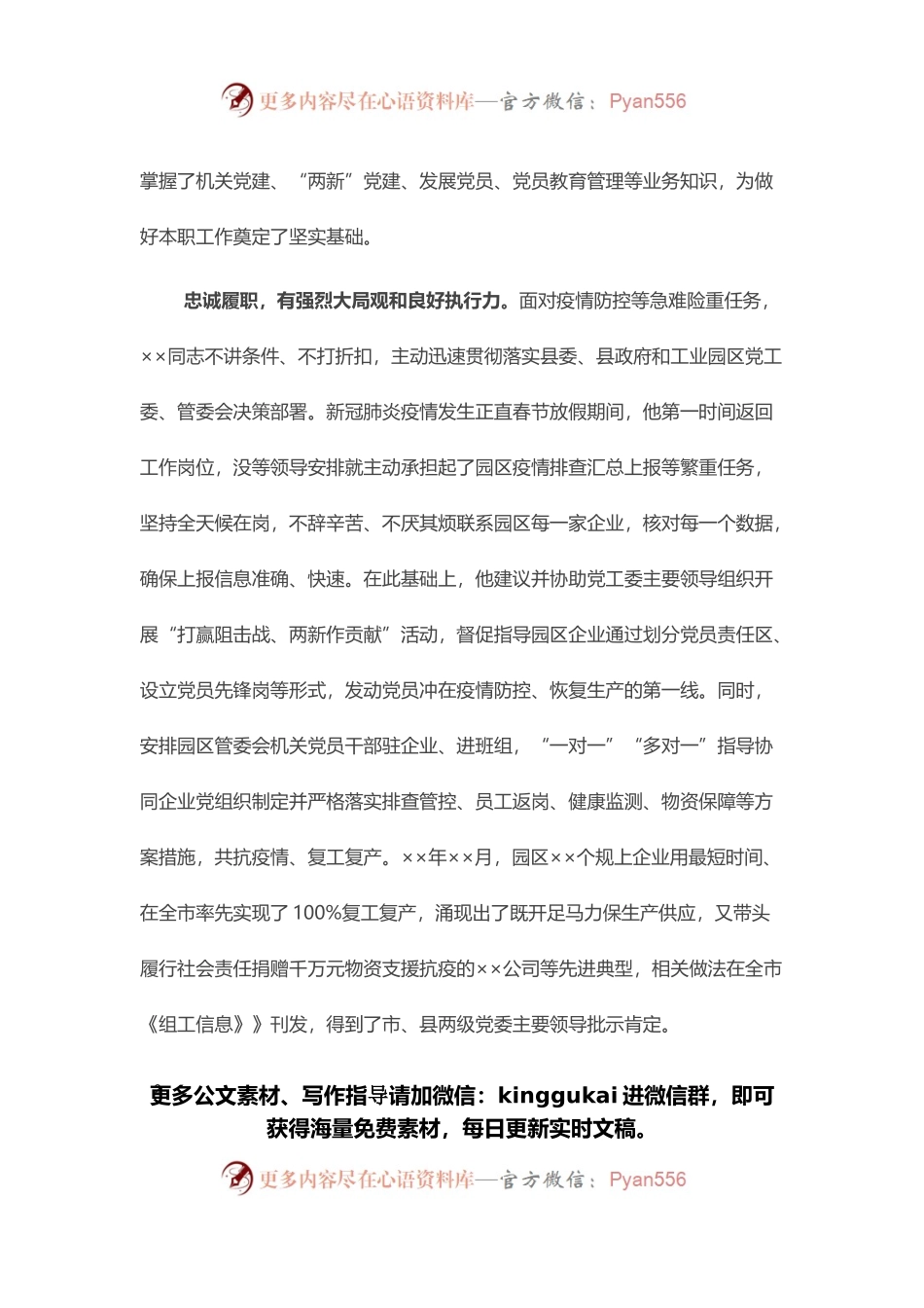 优秀党务工作者先进事迹材料（一）.docx_第2页