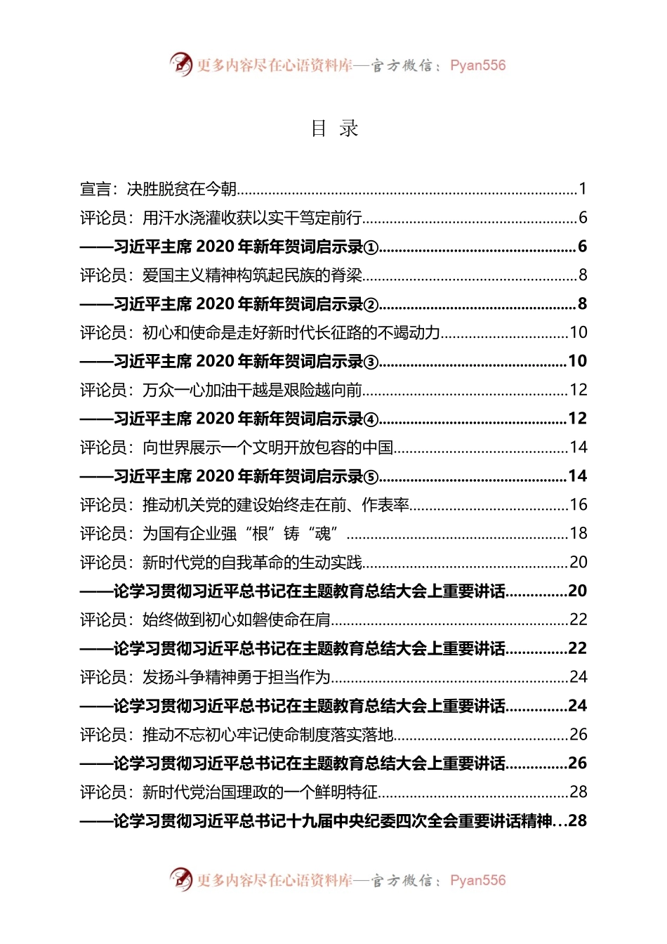 人民日报2020年重要评论集汇编300篇34万字.docx_第1页