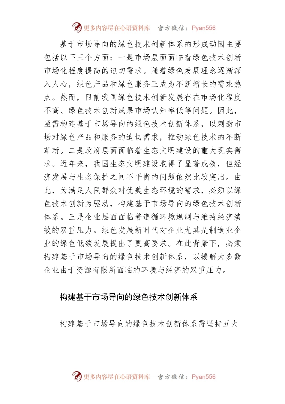 【讲义文稿】构建市场导向的绿色技术创新体系.docx_第2页