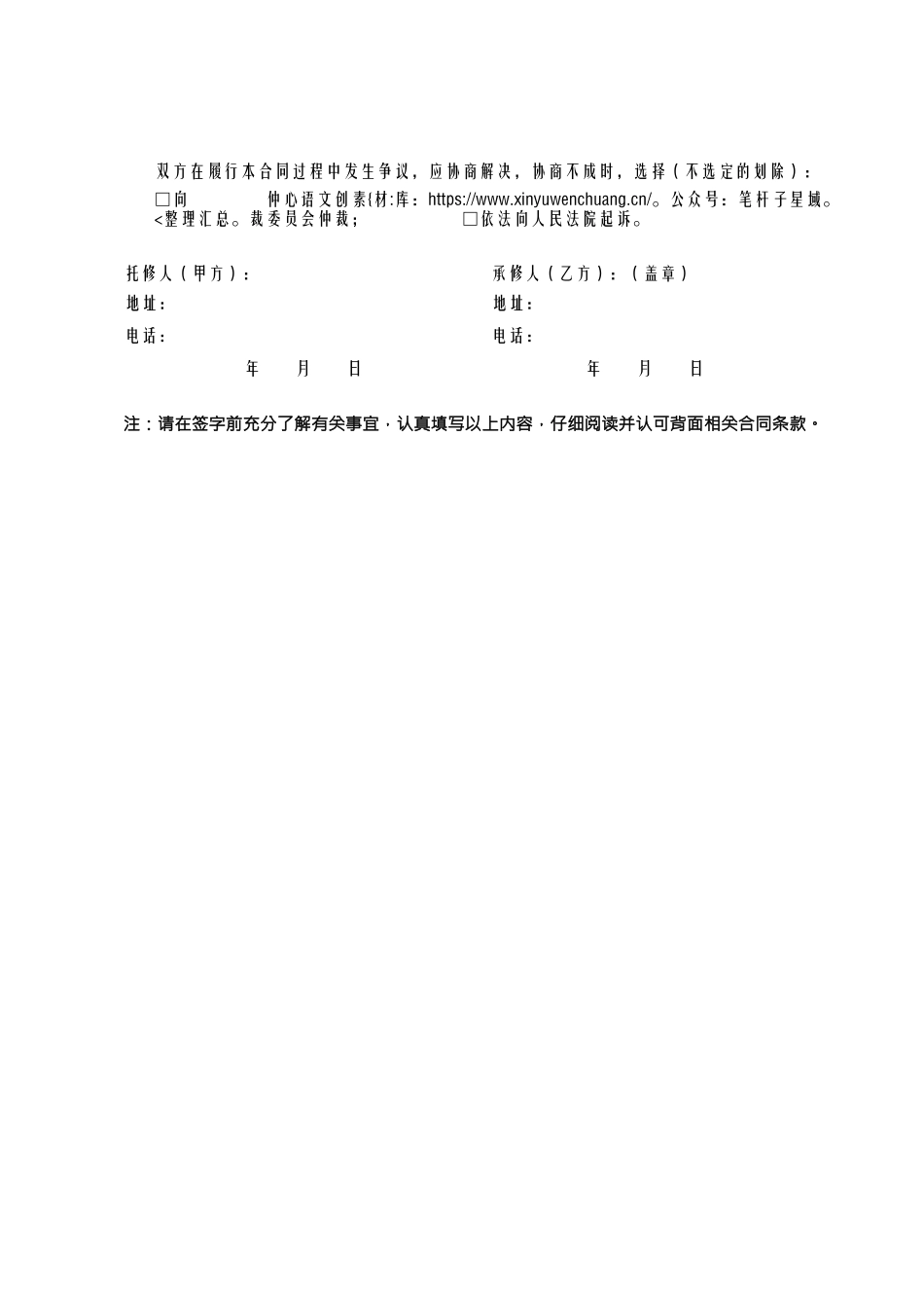 京津冀地区电子产品维修服务合同.docx_第2页