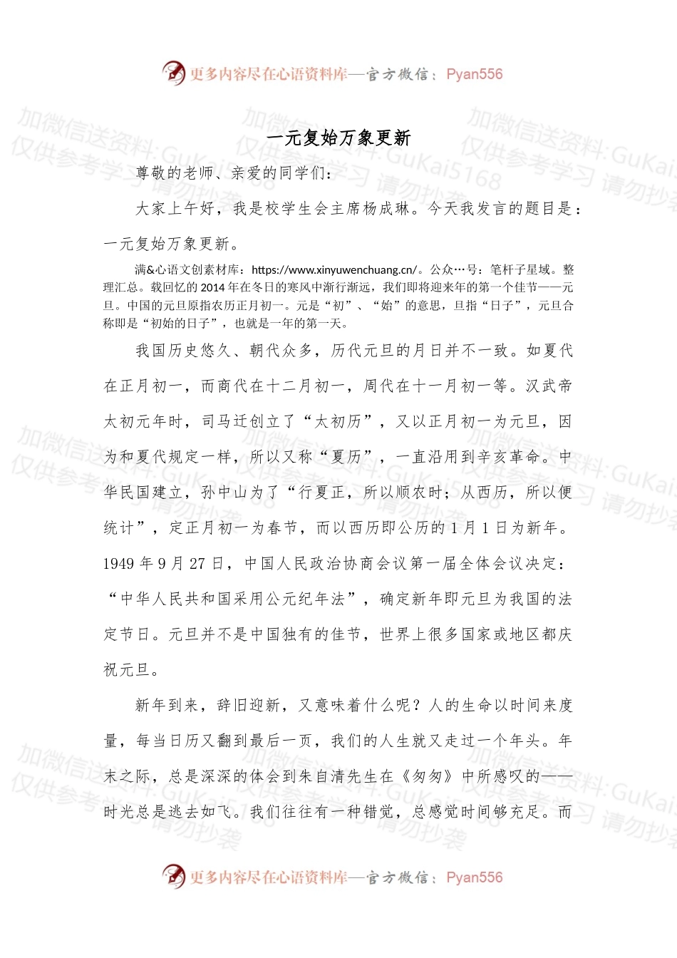 一元复始万象更新.docx_第1页