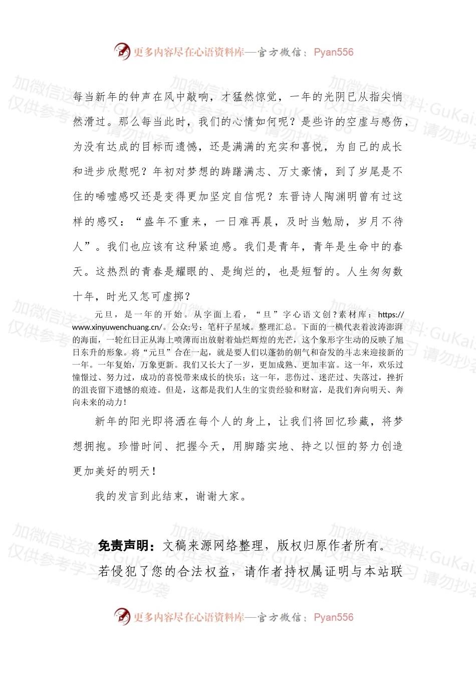 一元复始万象更新.docx_第2页