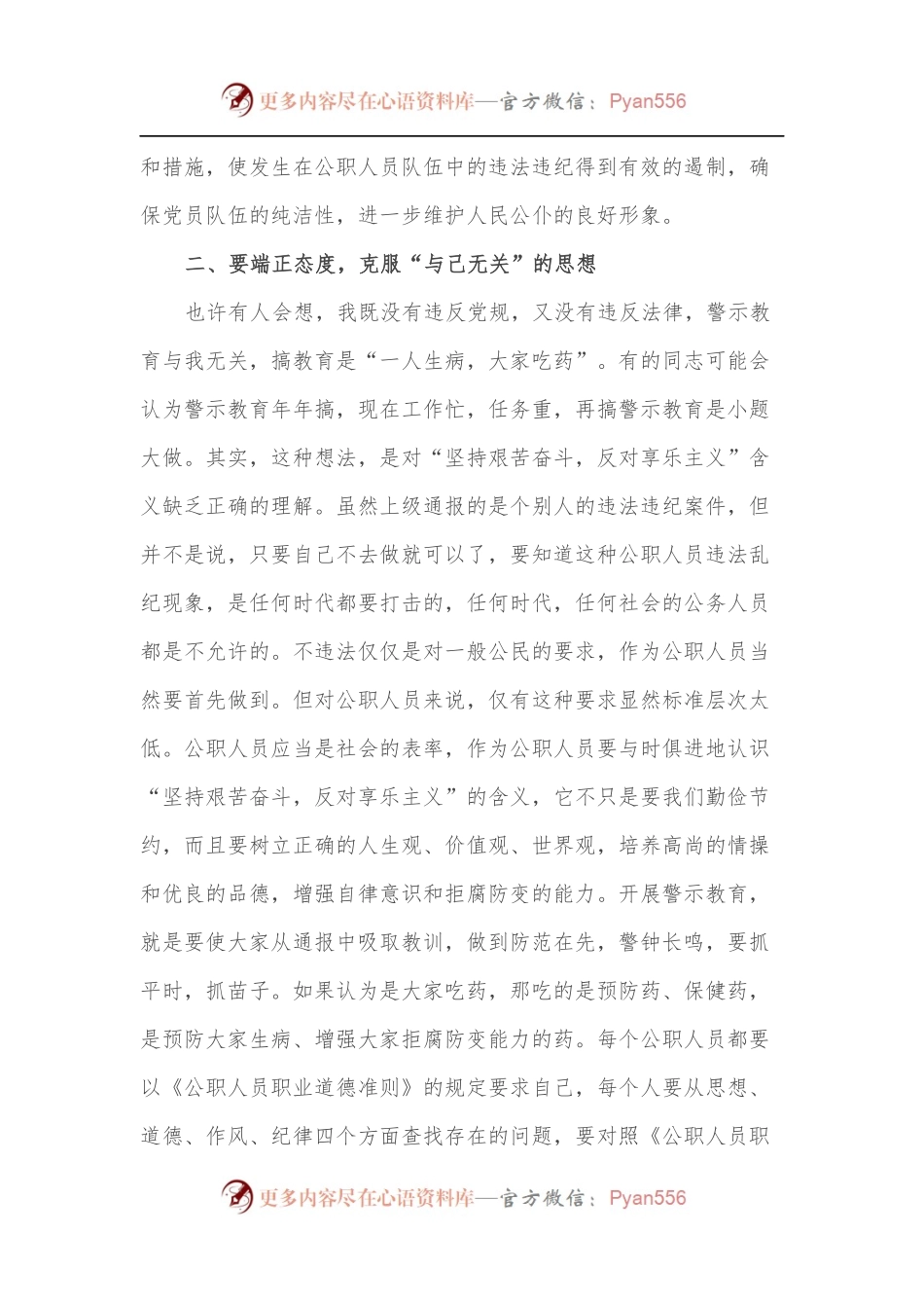 书记在“坚持艰苦奋斗，反对享乐主义”专题警示教育上的动员讲话.docx_第2页