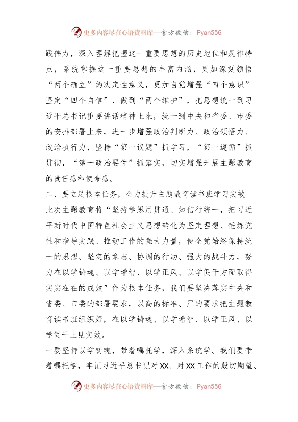上级领导在县委主题教育开班式上的讲话.docx_第2页