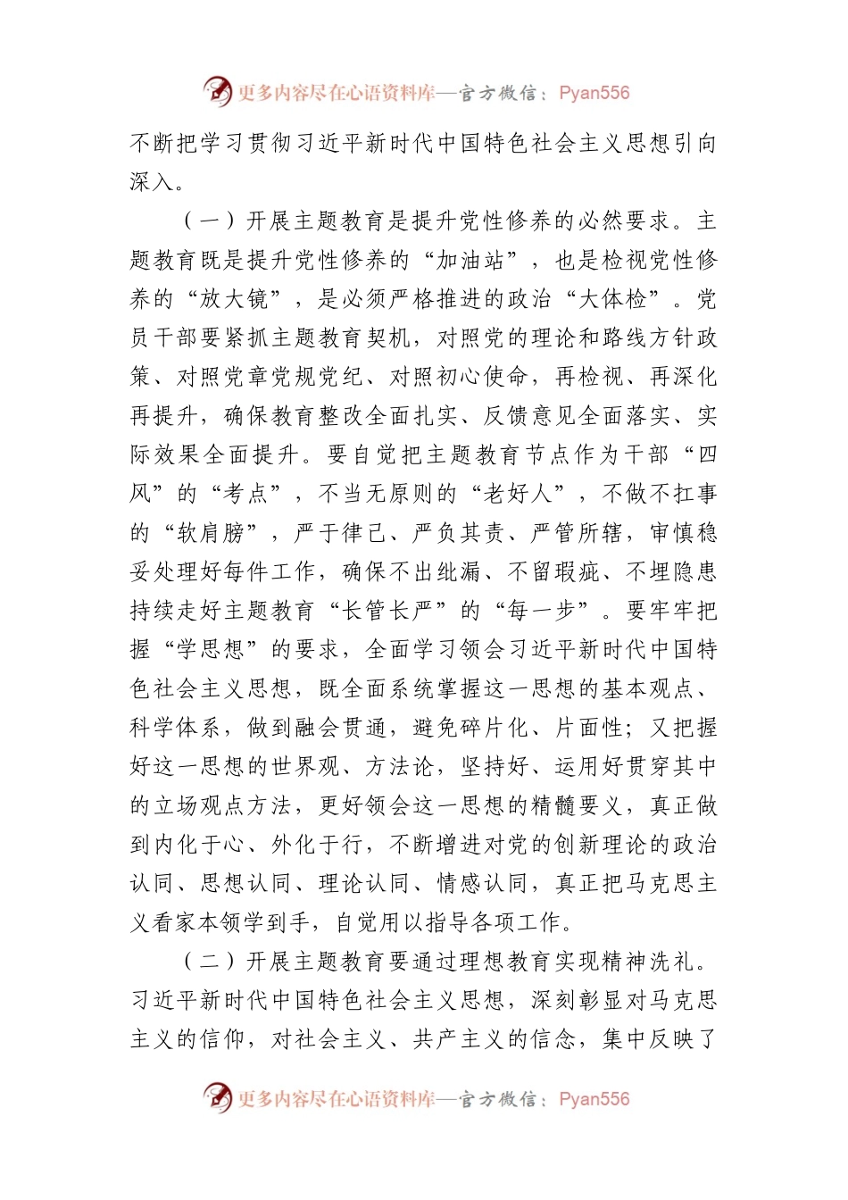 主题教育党课：把握主题教育总体要求找到党员干部新坐标将学习成果贯彻到具体工作当中.docx_第2页