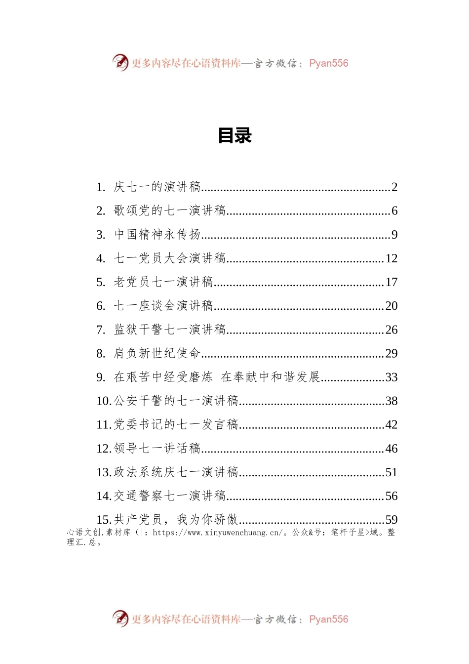 七一演讲稿汇编（15篇）.docx_第1页