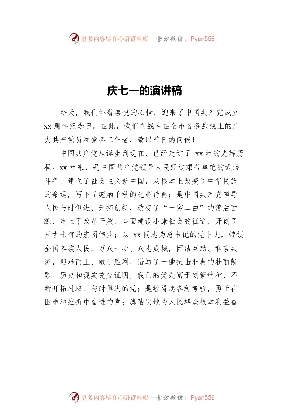 七一演讲稿汇编（15篇）.docx_第2页