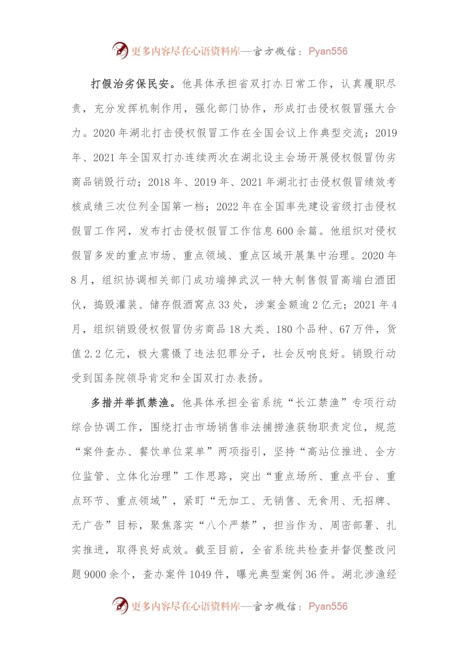 人民满意的公务员先进事迹材料.docx_第2页