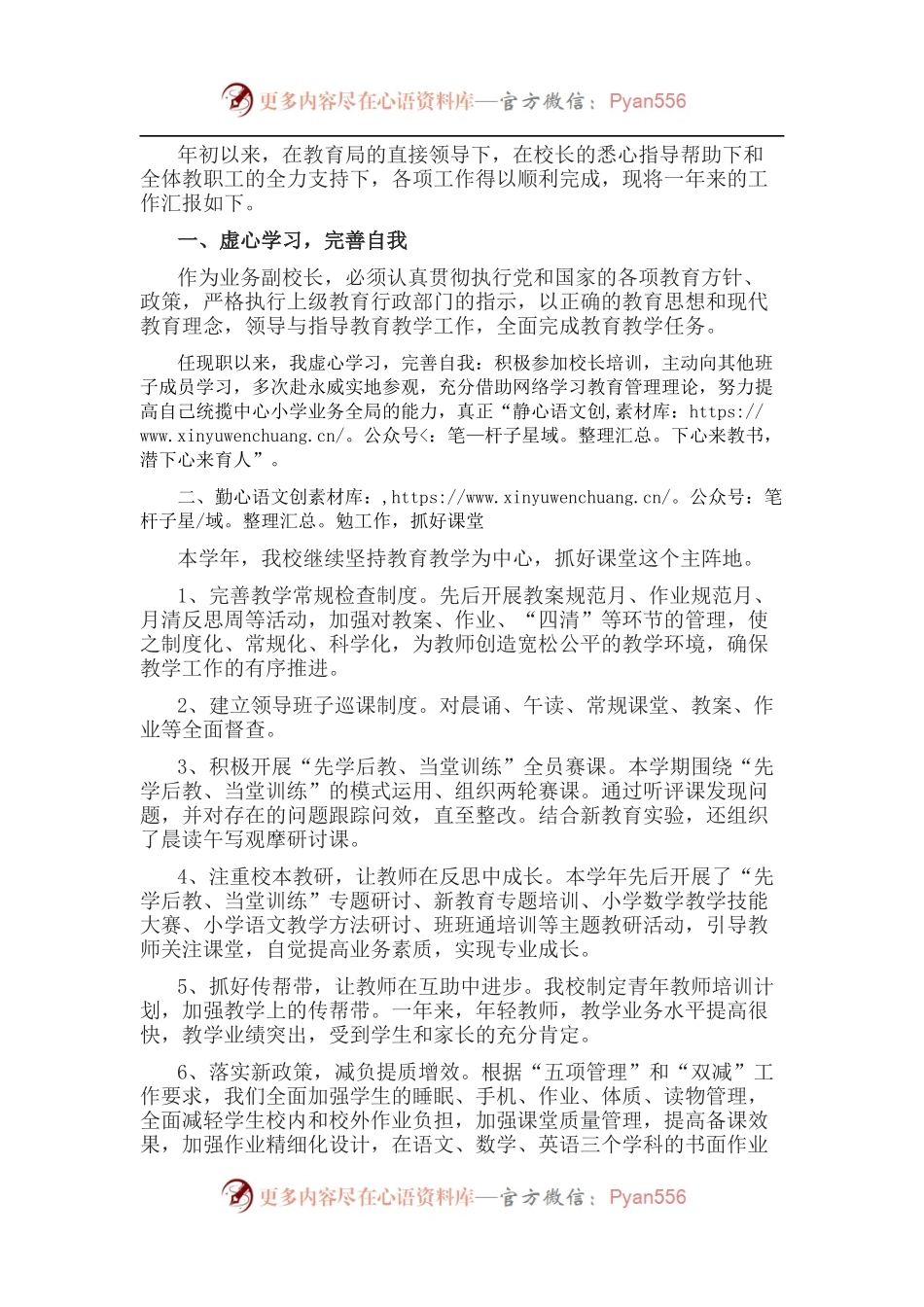 业务副校长履职情况汇报材料.docx_第1页