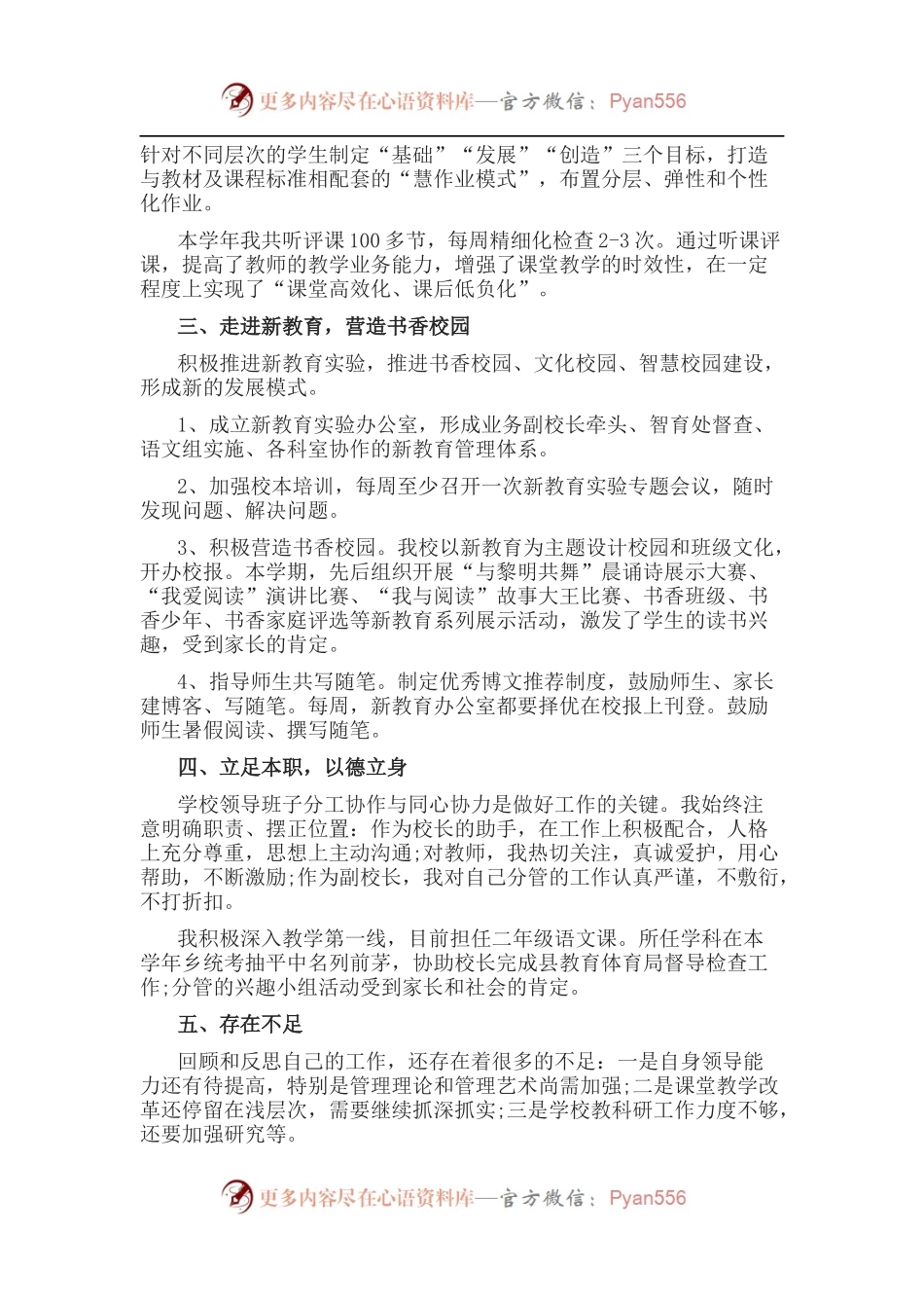 业务副校长履职情况汇报材料.docx_第2页