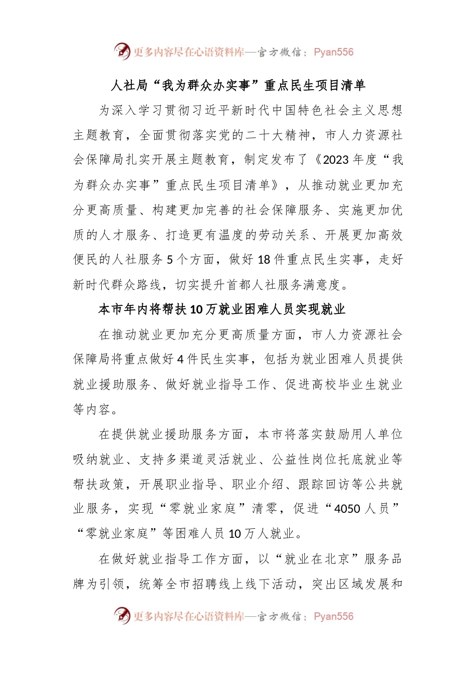 人社局“我为群众办实事”重点民生项目清单.docx_第1页