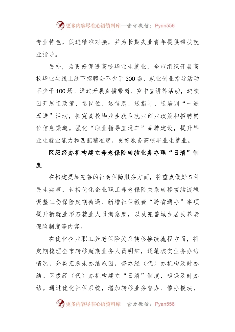 人社局“我为群众办实事”重点民生项目清单.docx_第2页