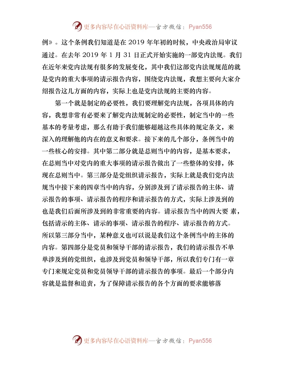 【讲义文稿】《中国共产党重大事项请示报告条例》解读（上）.docx_第2页