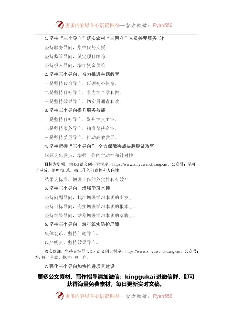 〔导向〕写作提纲30例④.docx_第1页