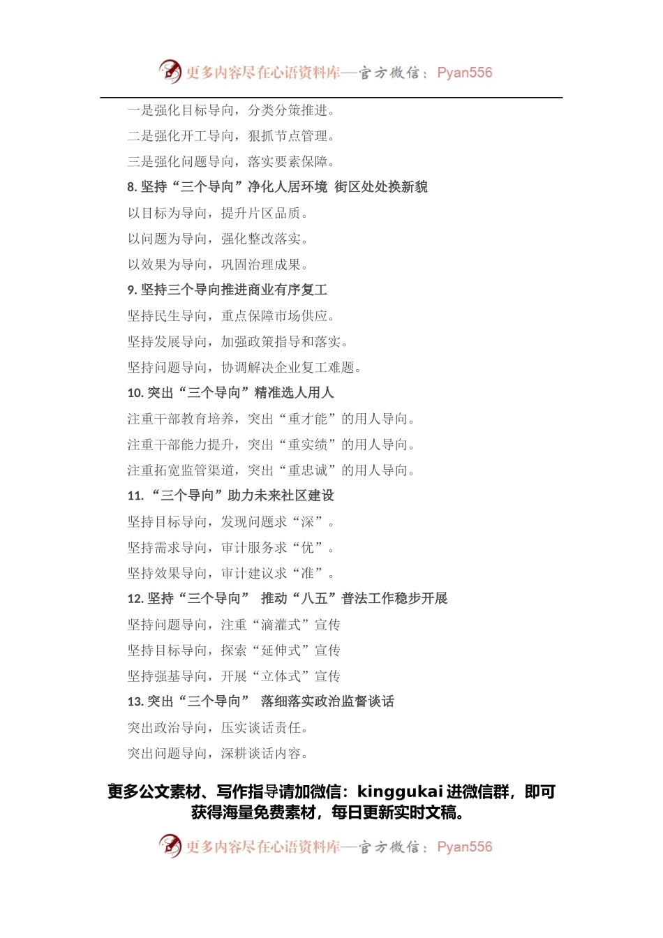 〔导向〕写作提纲30例④.docx_第2页