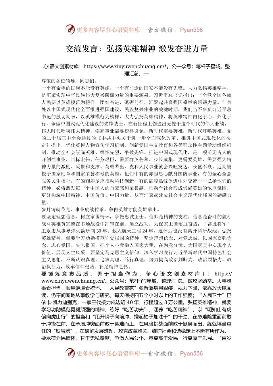 交流发言：弘扬英雄精神 激发奋进力量.docx_第1页