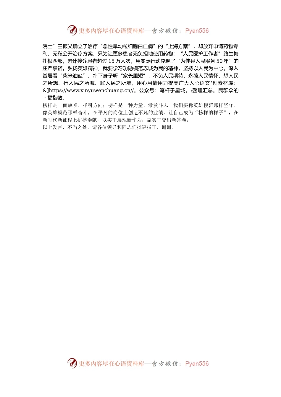 交流发言：弘扬英雄精神 激发奋进力量.docx_第2页