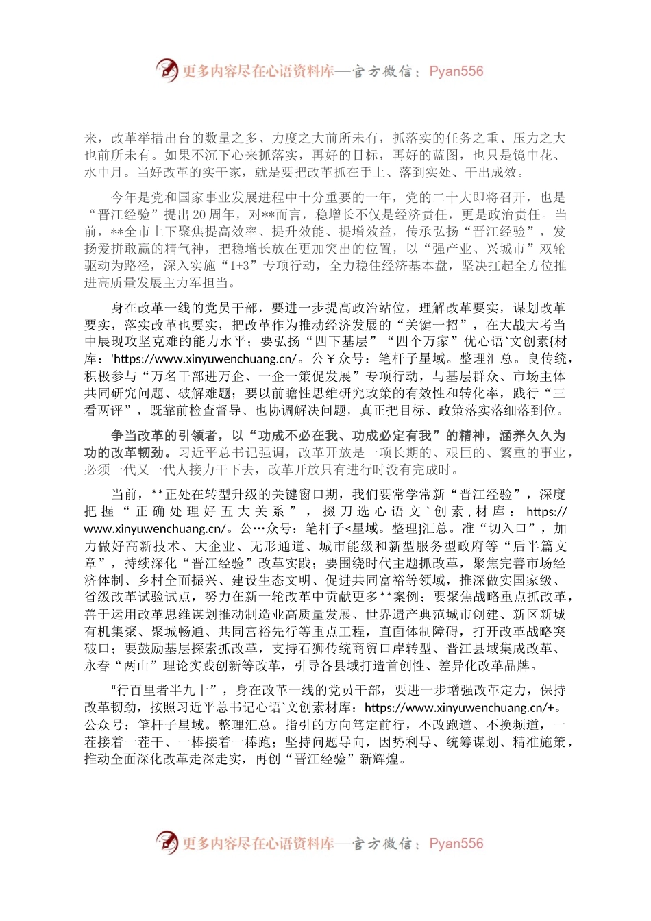 交流发言： 扛起改革大旗 争当时代先锋.docx_第2页