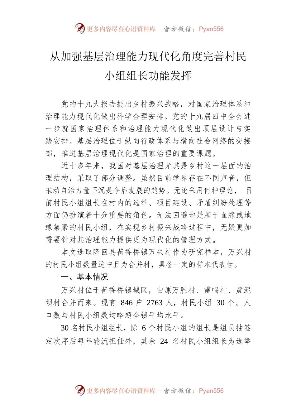 从加强基层治理能力现代化角度完善村民小组组长功能发挥.docx_第1页