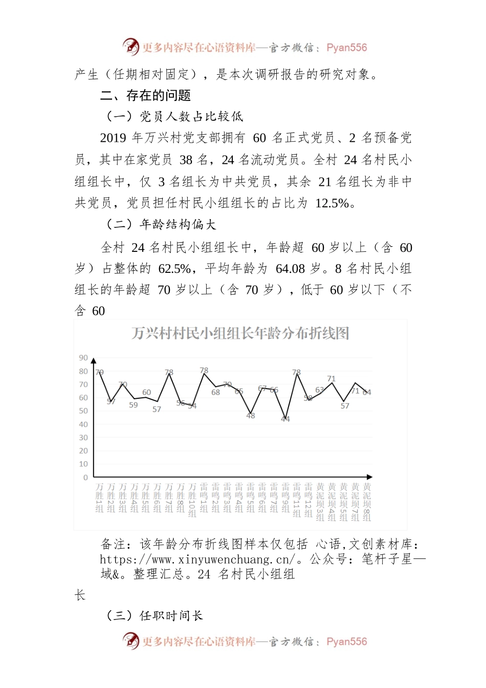 从加强基层治理能力现代化角度完善村民小组组长功能发挥.docx_第2页