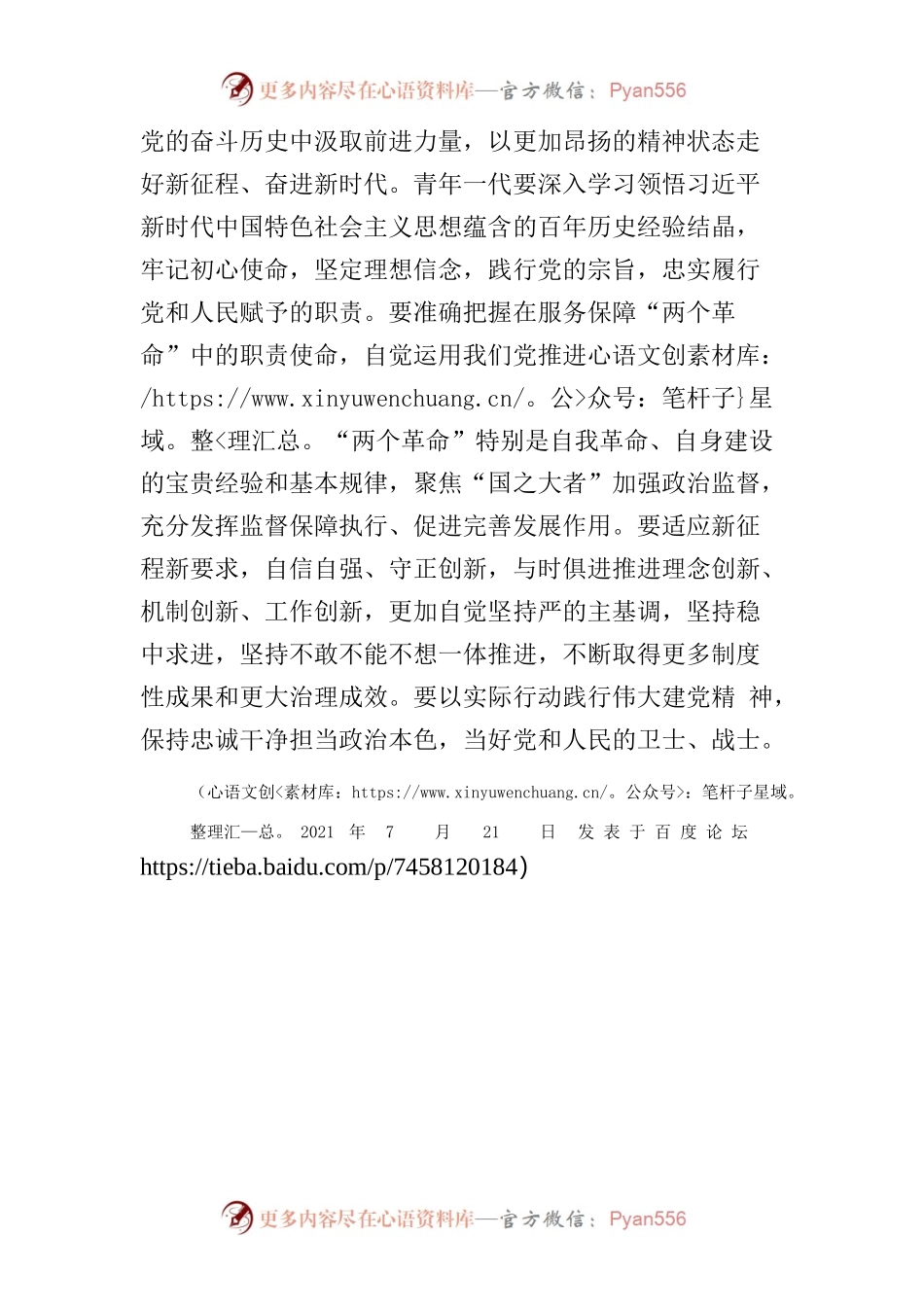不负时代韶华 强国有我.docx_第2页