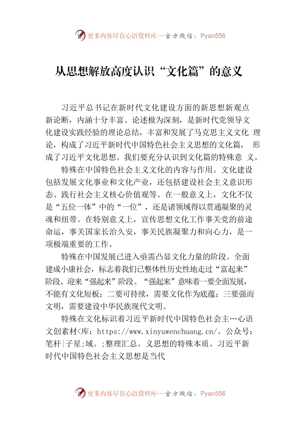 从思想解放高度认识“文化篇”的意义.docx_第1页