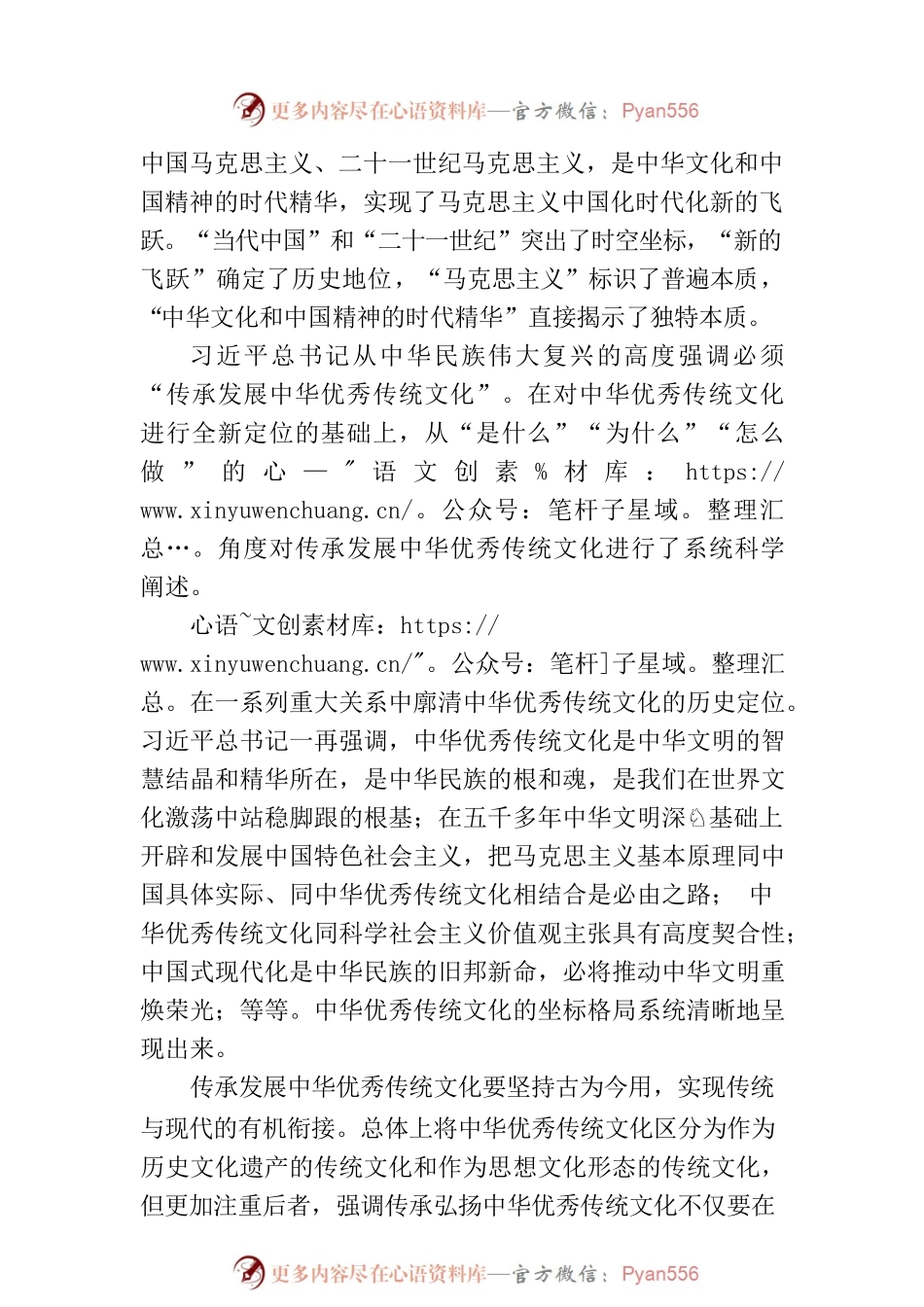 从思想解放高度认识“文化篇”的意义.docx_第2页