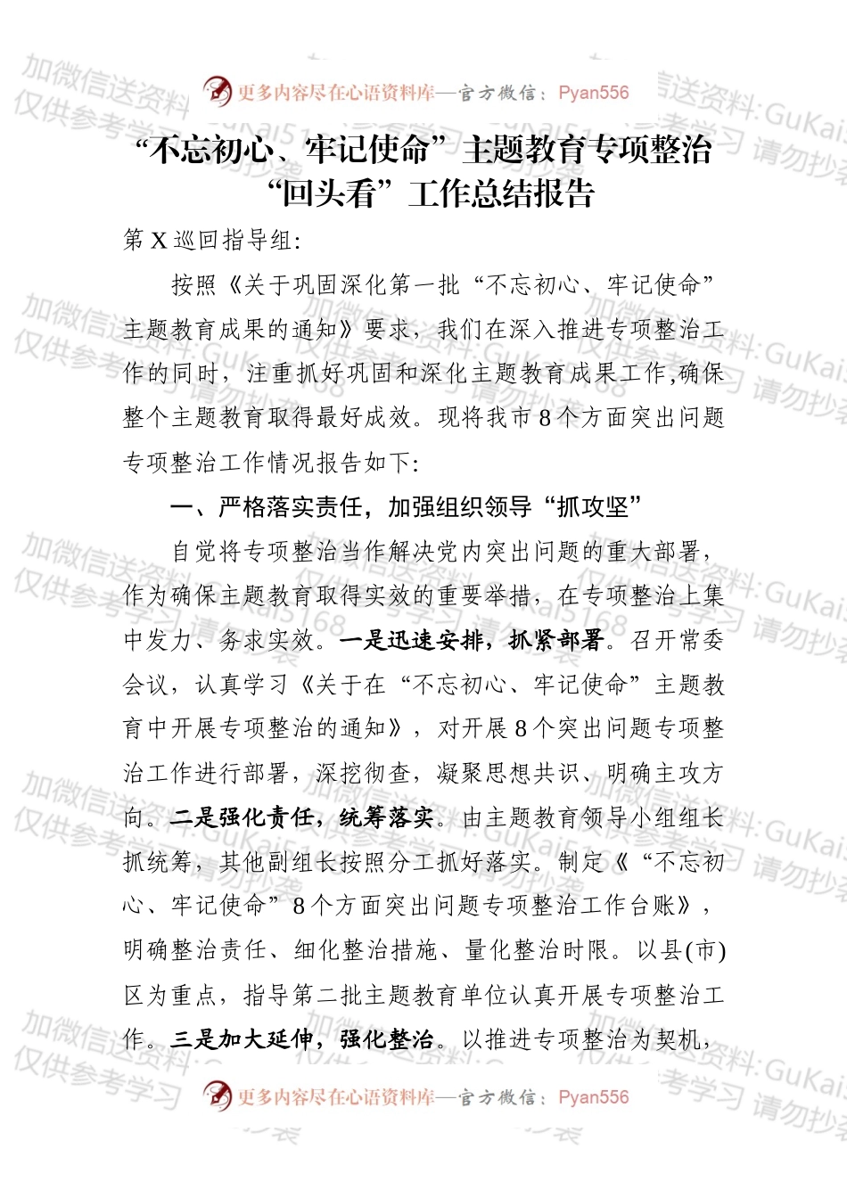 不忘初心牢记使命主题教育专项整治回头看工作总结报告.docx_第1页