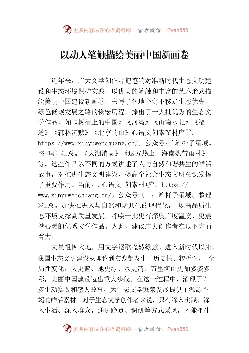 以动人笔触描绘美丽中国新画卷.docx_第1页