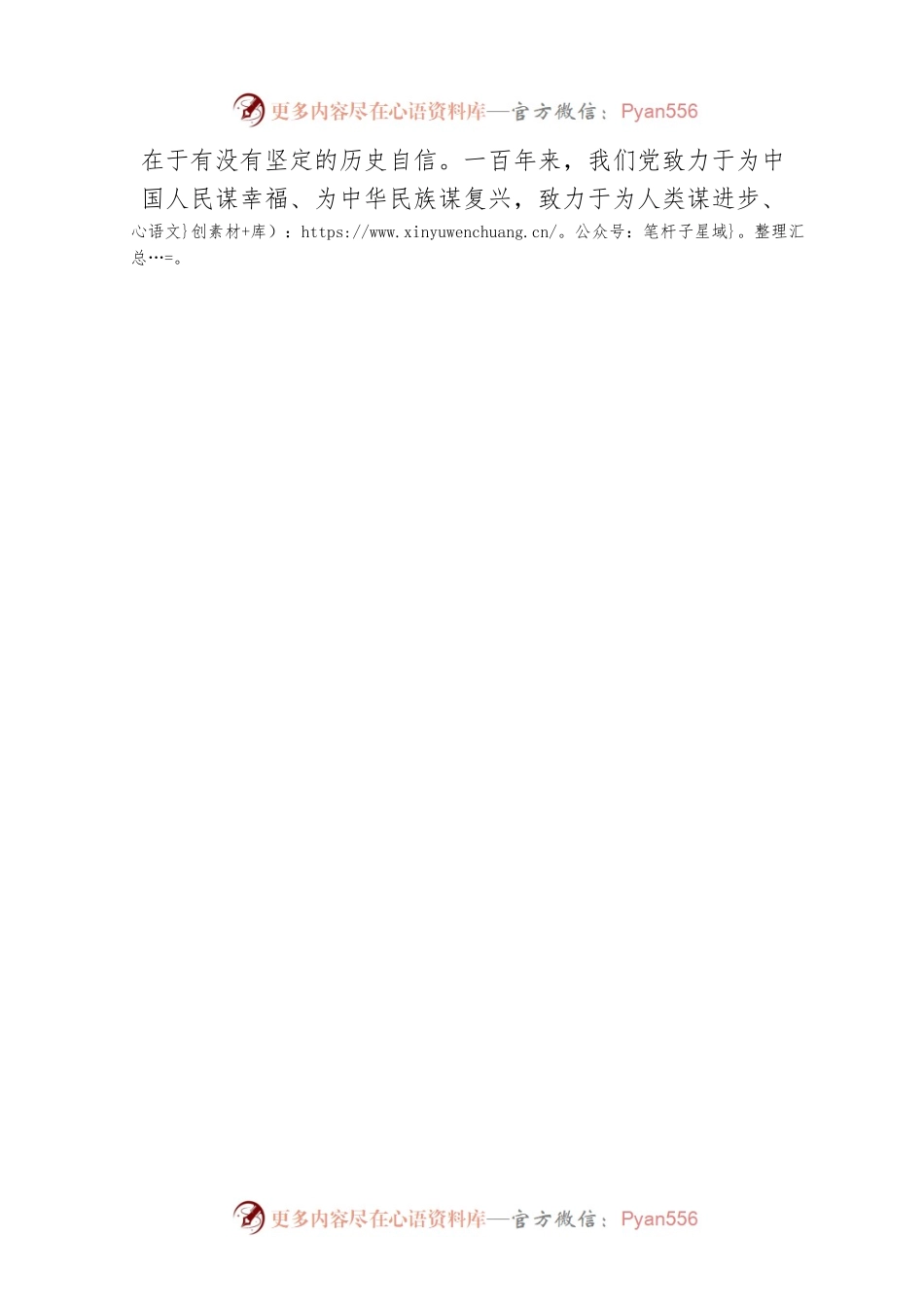 中共中央政治局召开第四十次集体学习会议心得体会（二）(20220811).docx_第2页