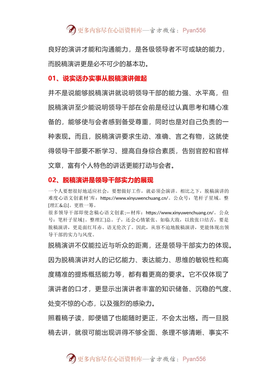 为什么领导干部要学会脱稿演讲？.docx_第1页